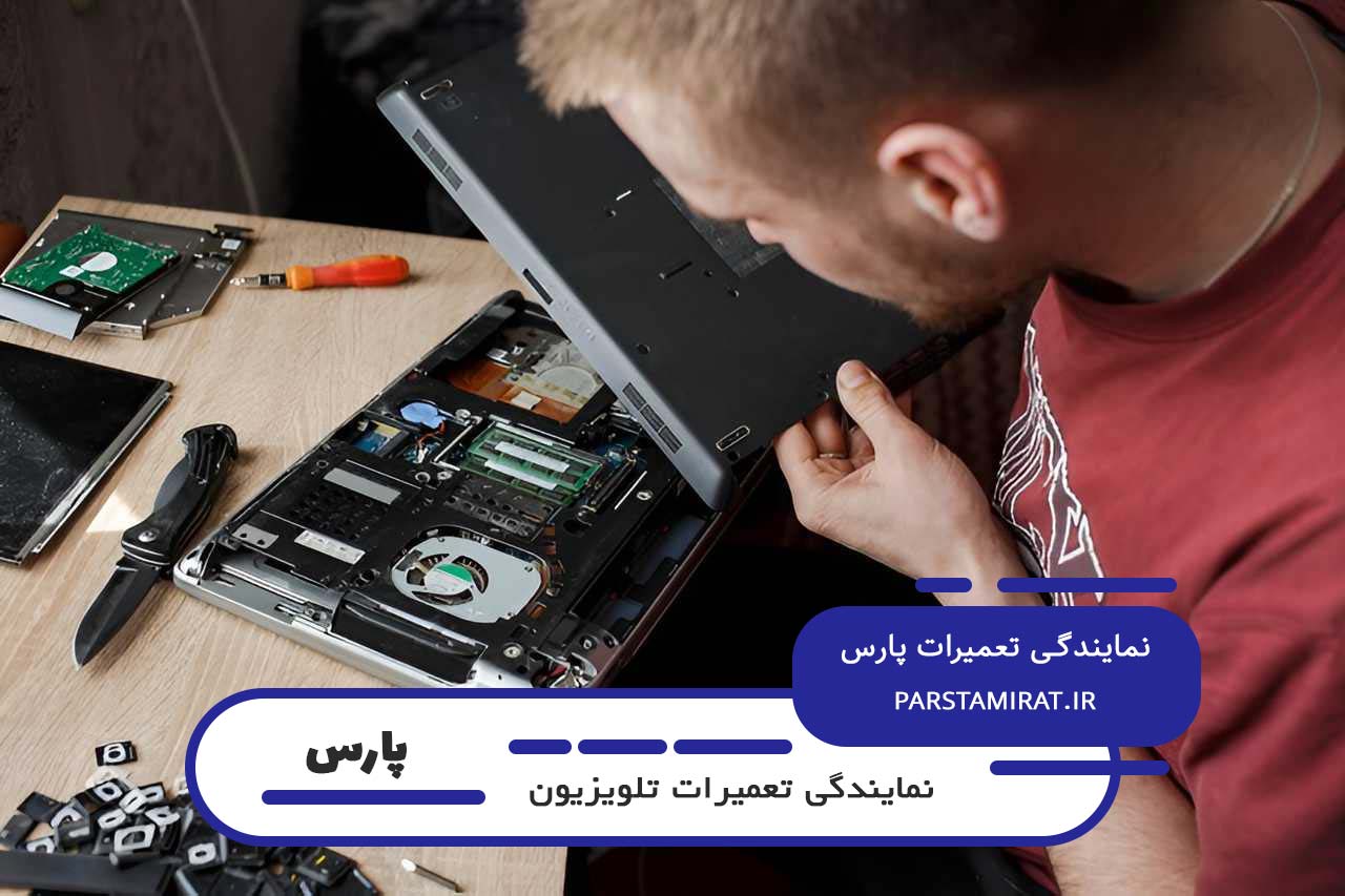 اعزام تعمیرکاران پارس تعمیرات به تمام مناطق خوش و حومه